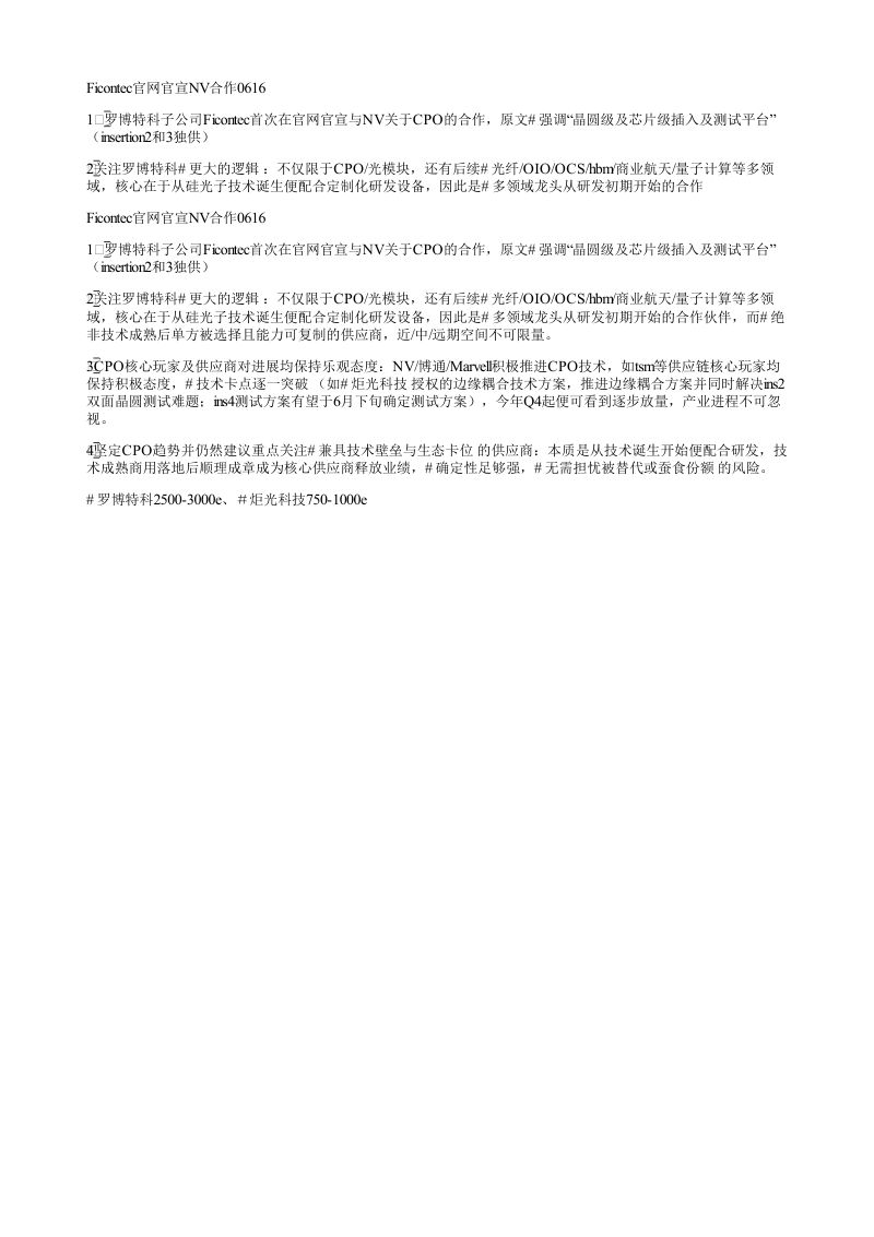 Ficontec官网官宣NV合作06161罗博特科子公司Fi