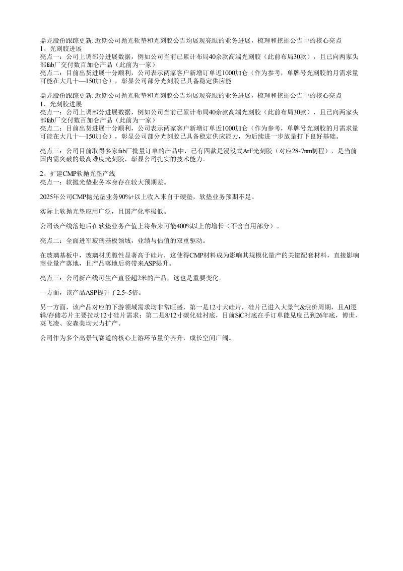 鼎龙股份跟踪更新近期公司抛光软垫和光刻胶公告均展现亮眼的业务进展梳理和挖掘