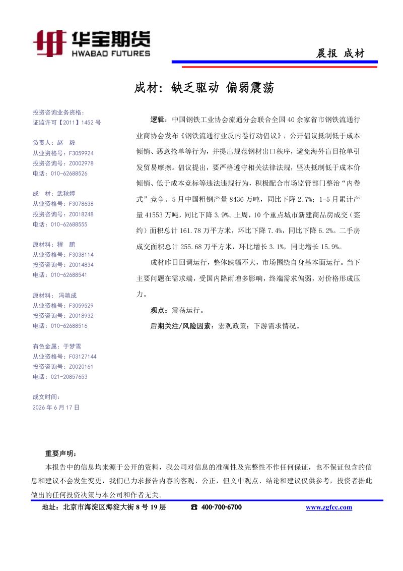 成材：缺乏驱动 偏弱震荡