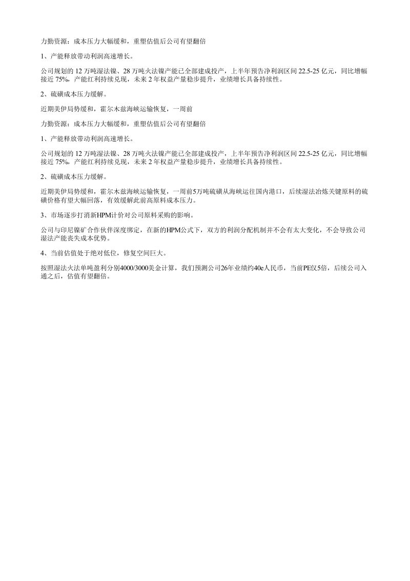 力勤资源成本压力大幅缓和重塑估值后公司有望翻倍1产能释放带