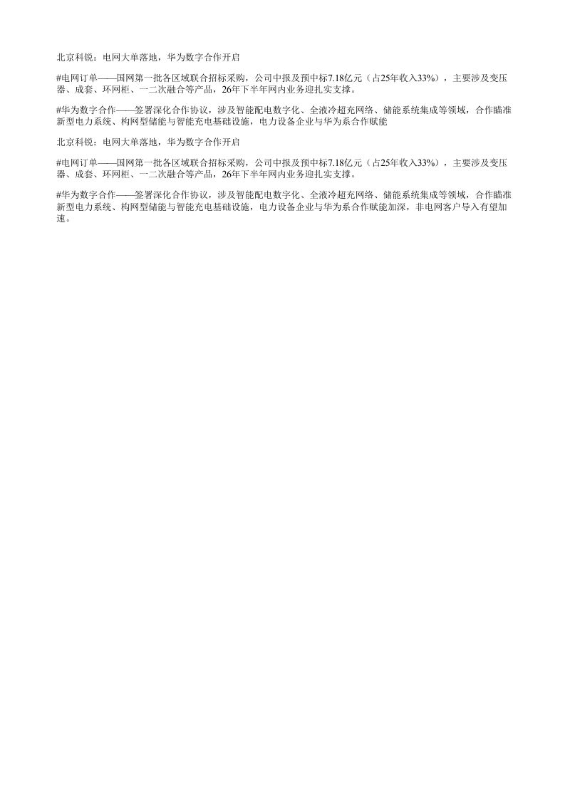 北京科锐电网大单落地华为数字合作开启电网订单国网第一批