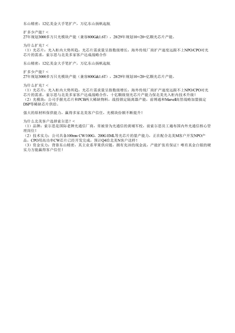 东山精密12亿美金大手笔扩产万亿东山扬帆起航扩多少产能