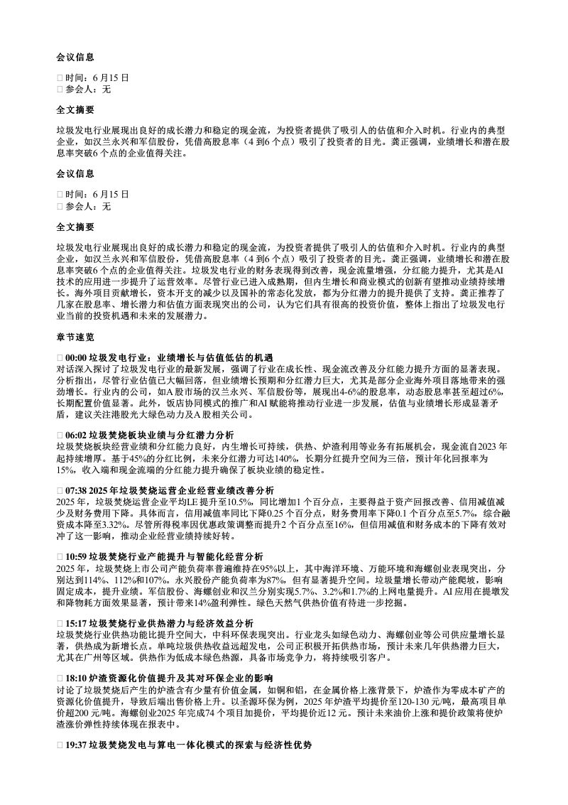 垃圾发电行业260615