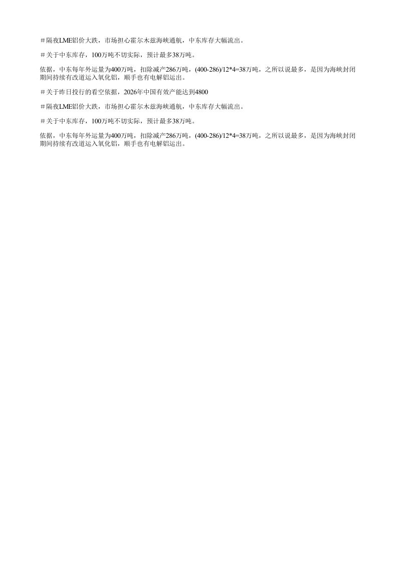 隔夜LME铝价大跌市场担心霍尔木兹海峡通航中东库存大幅流出
