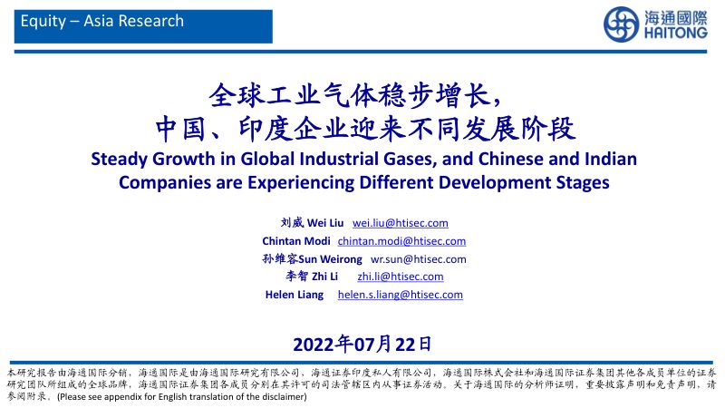 工业气体行业全球工业气体稳步增长中国印度企业迎来不同发展阶段-220722105页