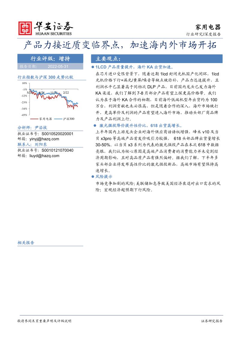 家用电器行业产品力接近质变临界点加速海内外市场开拓-22053116页