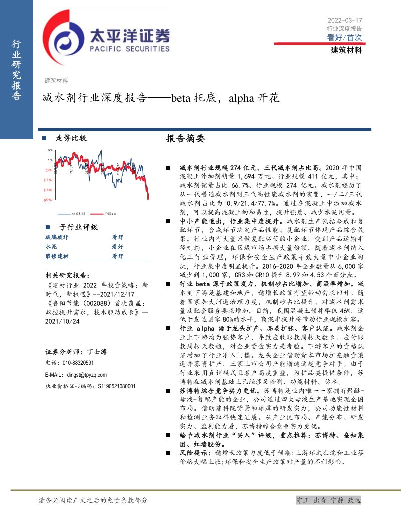 减水剂行业深度报告-beta托底alpha开花-220317(24页)