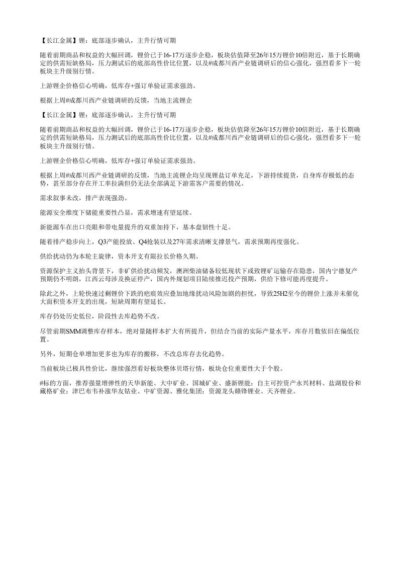 长江金属锂底部逐步确认主升行情可期随着前期商品和权益的大