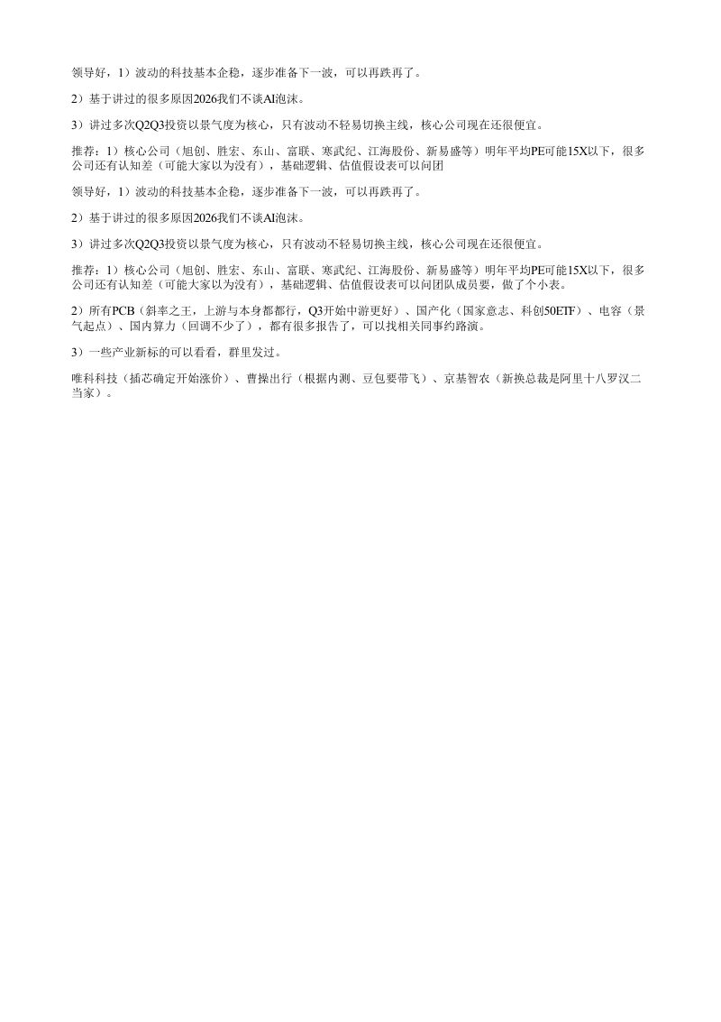 领导好1波动的科技基本企稳逐步准备下一波可以再跌再了