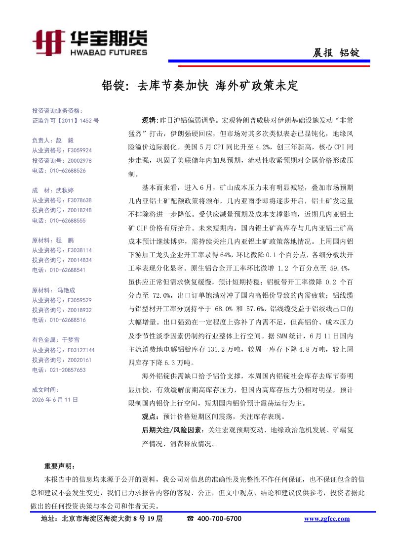 铝锭-去库节奏加快 海外矿政策未定
