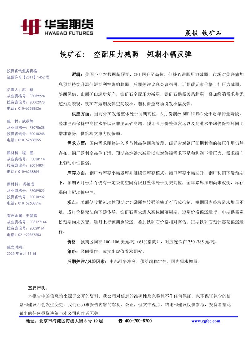 铁矿石-空配压力减弱 短期小幅反弹