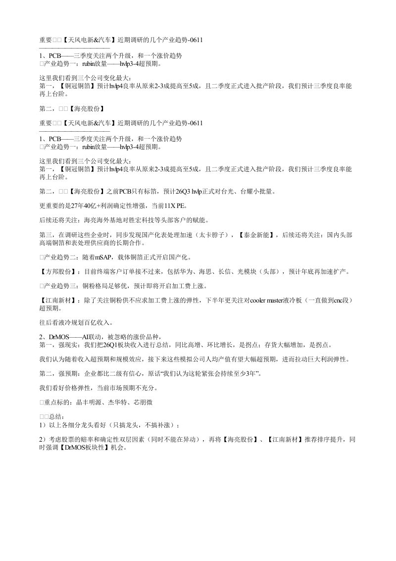 重要天风电新汽车近期调研的几个产业趋势0611