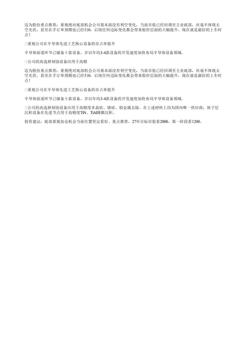 迈为股份重点推荐重视绝对底部机会公司基本面没有利空变化当前市值已经回调至主业