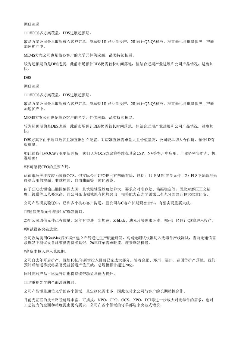 调研速递OCS多方案覆盖DBS进展超预期