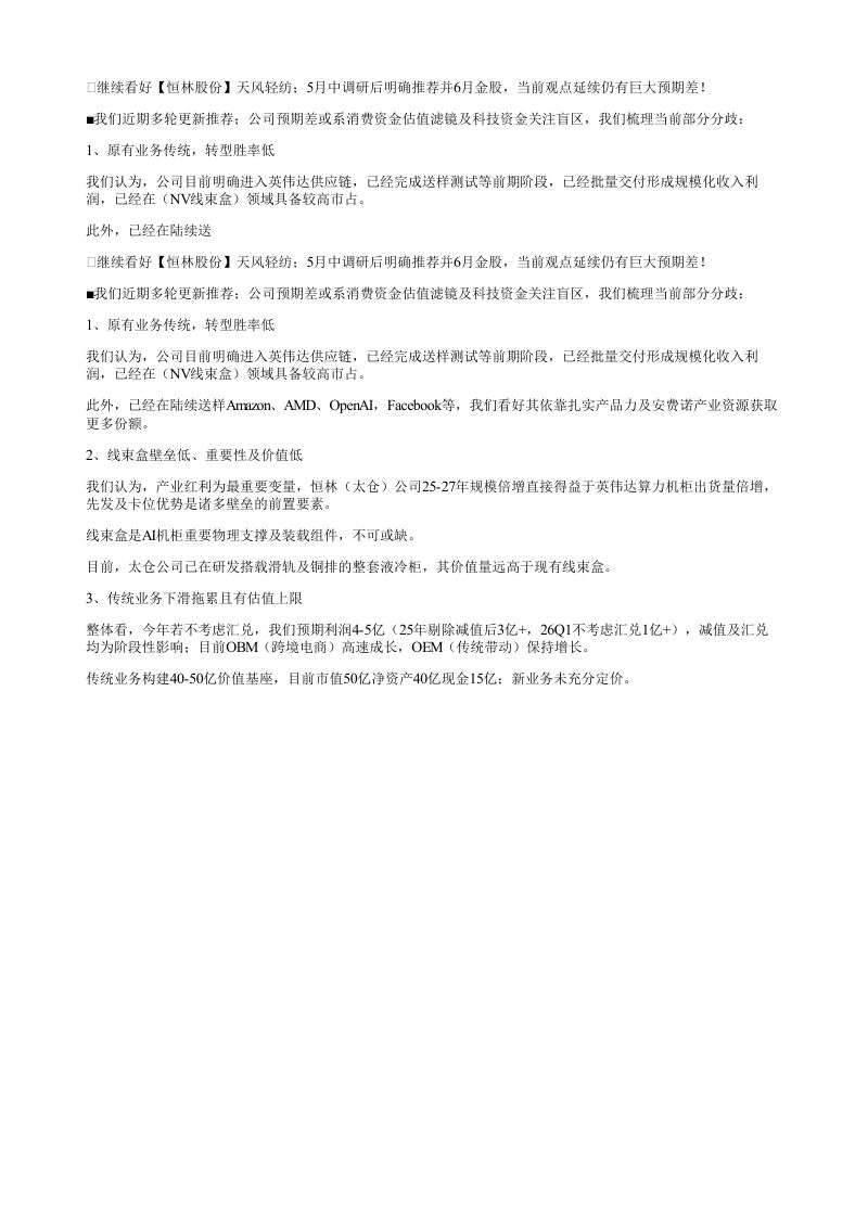 继续看好恒林股份天风轻纺5月中调研后明确推荐并6月金股当前观点延续仍有