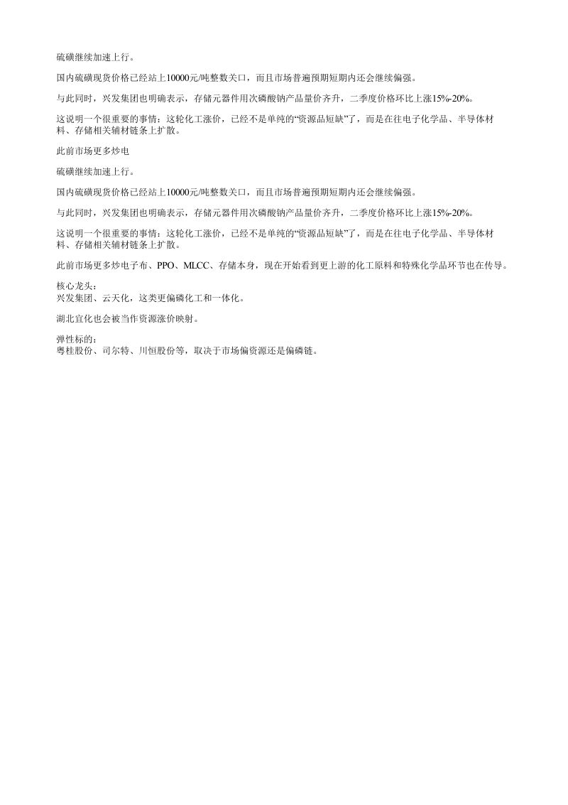 硫磺继续加速上行