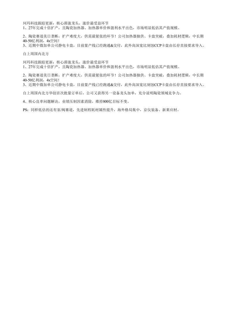 珂玛科技跟踪更新核心滞涨龙头涨价最受益环节127年完成十倍扩产且