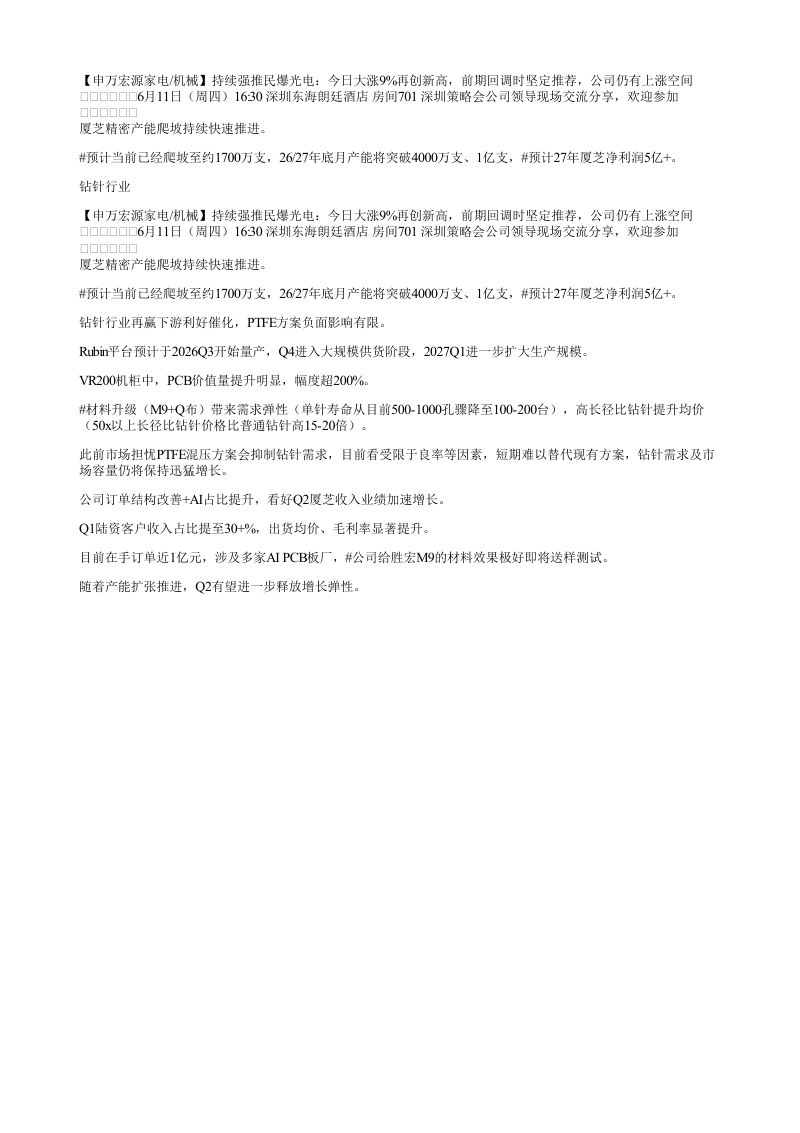 申万宏源家电机械持续强推民爆光电今日大涨9再创新高前期回调时坚定推荐