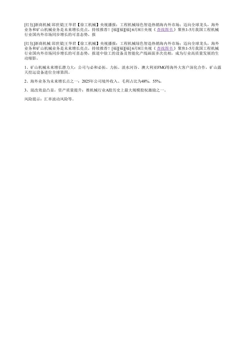 浙商机械邱世梁王华君徐工机械央视播报工程机械绿色智造热销海内外