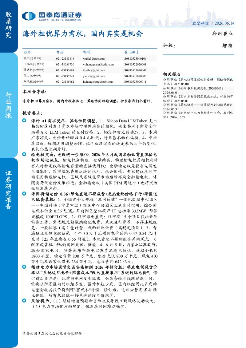 海外担忧算力需求,国内其实是机会