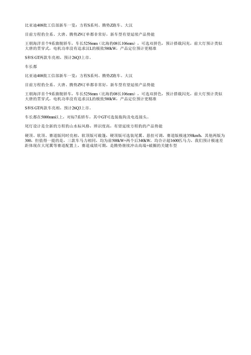 比亚迪408批工信部新车一览方程S系列腾势Z跑车大汉目前方