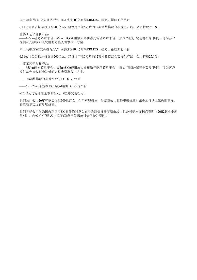 本土功率及SiC龙头拥抱光总投资200亿布局DRMOS硅光锗硅工艺平