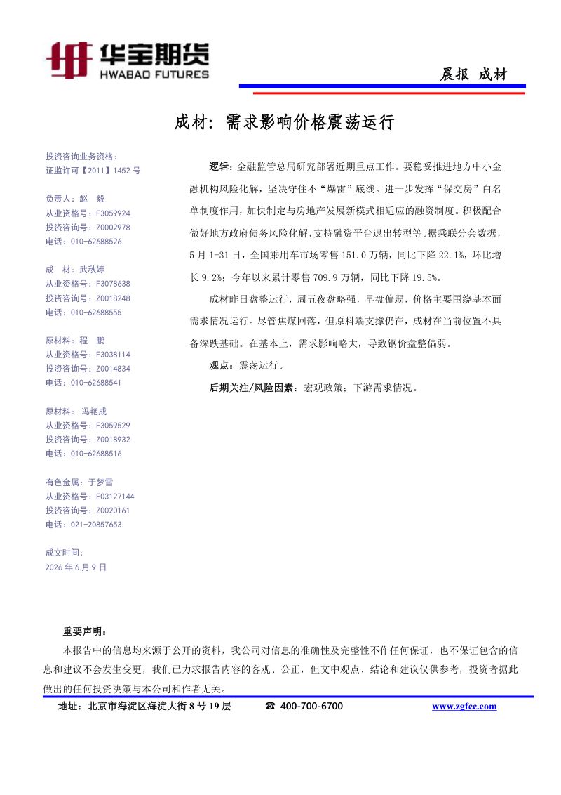成材-需求影响价格震荡运行