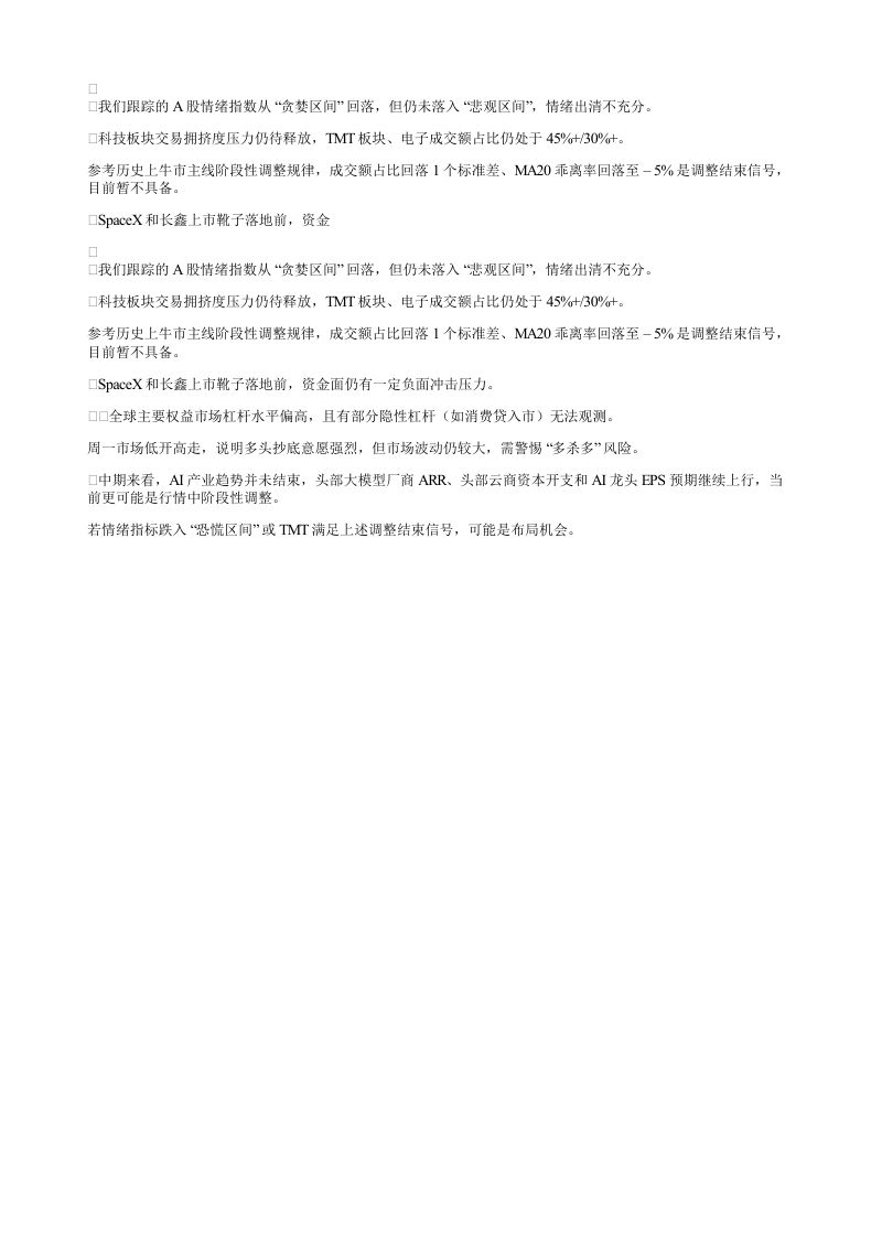 我们跟踪的A股情绪指数从贪婪区间回落但仍未落入悲观