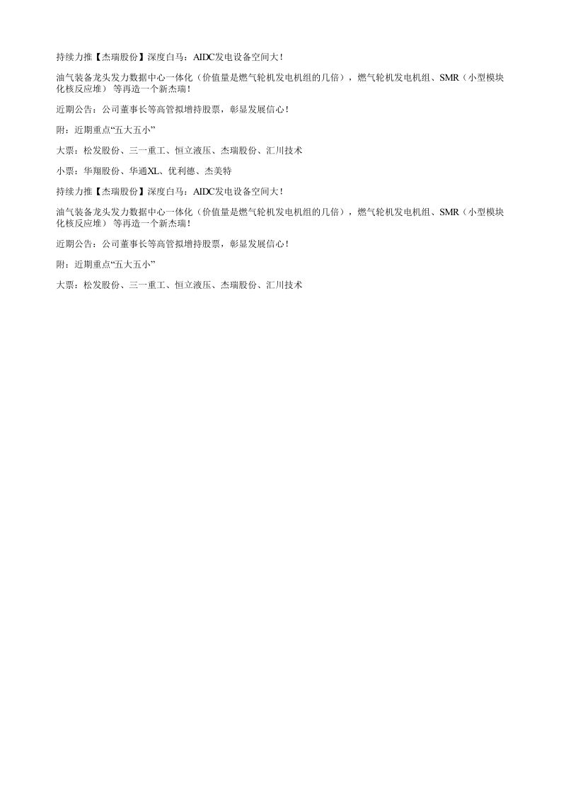 持续力推杰瑞股份深度白马AIDC发电设备空间大油气装备龙_2026-06-10