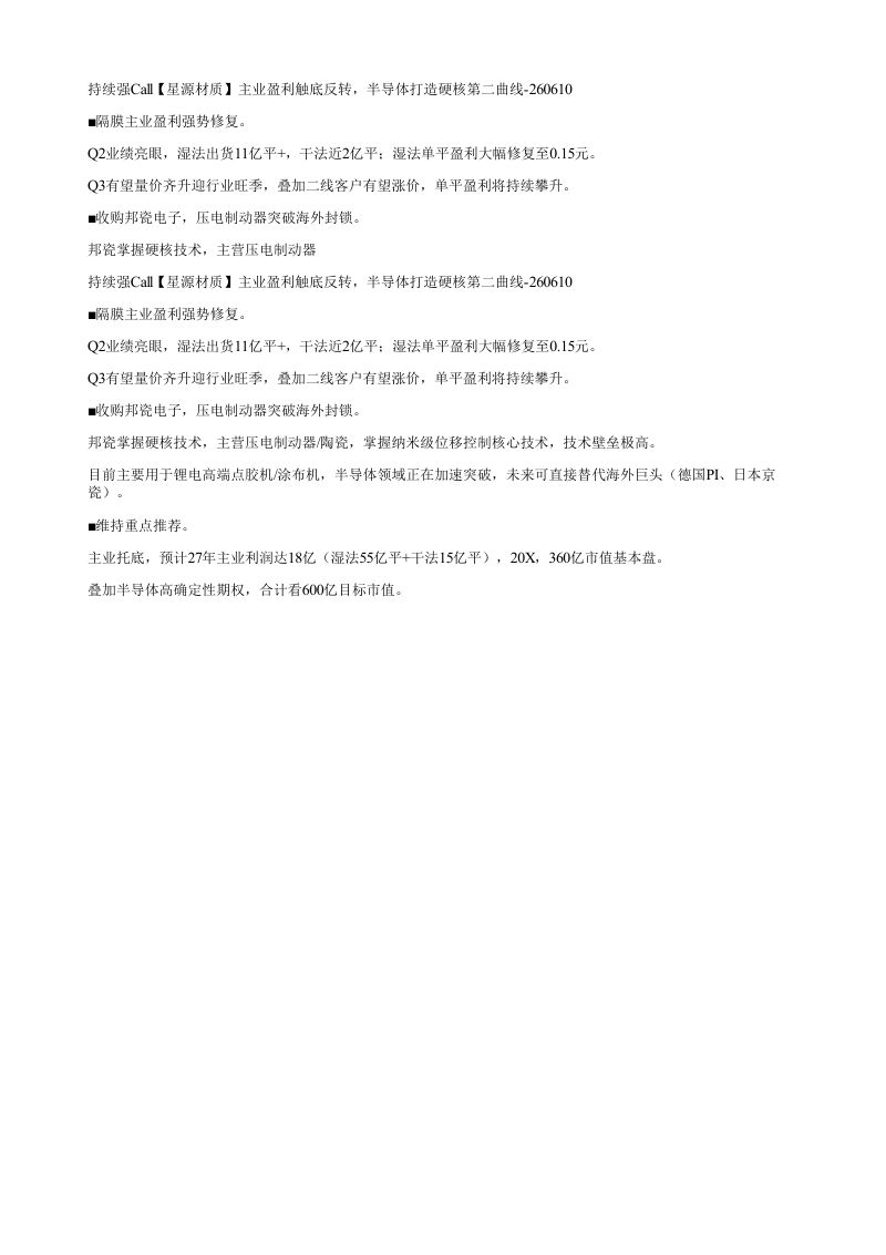 持续强Call星源材质主业盈利触底反转半导体打造硬核第二曲线260610