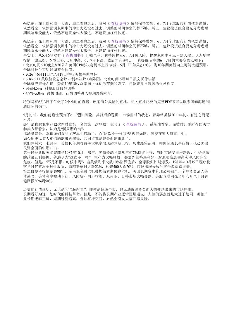 张忆东在上周和周一大跌周二喘息之后我对