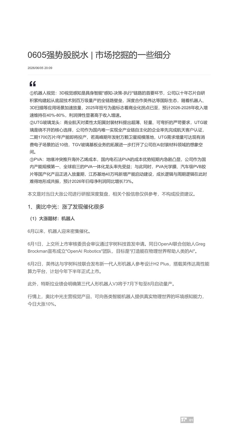 强势股脱水丨市场挖掘的一些细分-20260605