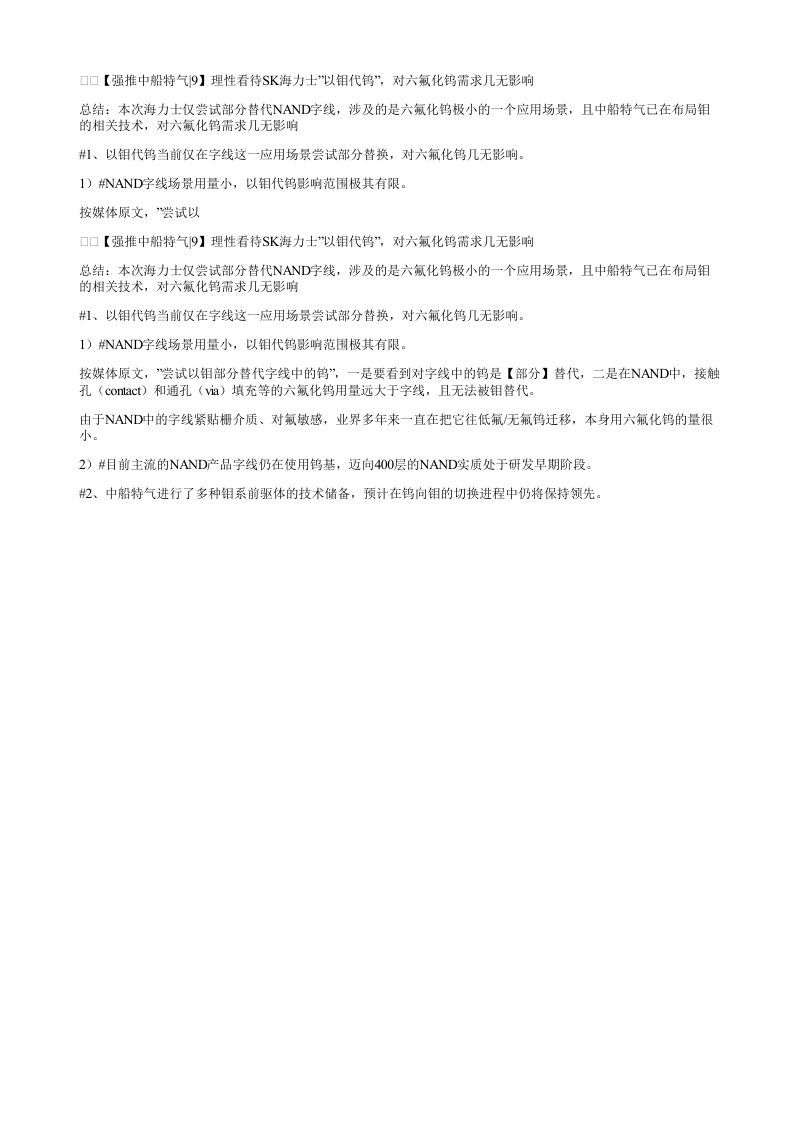 强推中船特气9理性看待SK海力士以钼代钨对六氟化钨需求几无影响