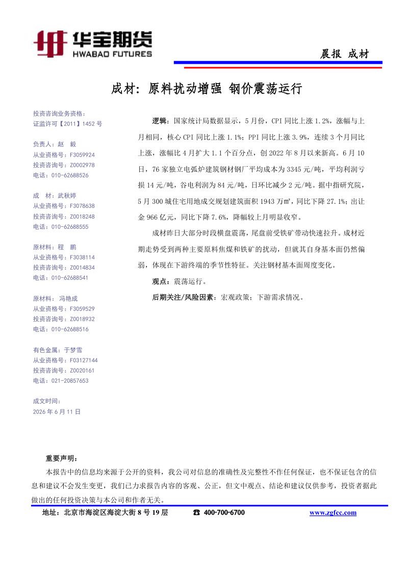成材-原料扰动增强 钢价震荡运行