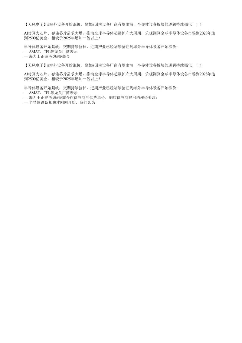天风电子海外设备开始涨价叠加国内设备厂商有望出海半导体设备板块的逻辑