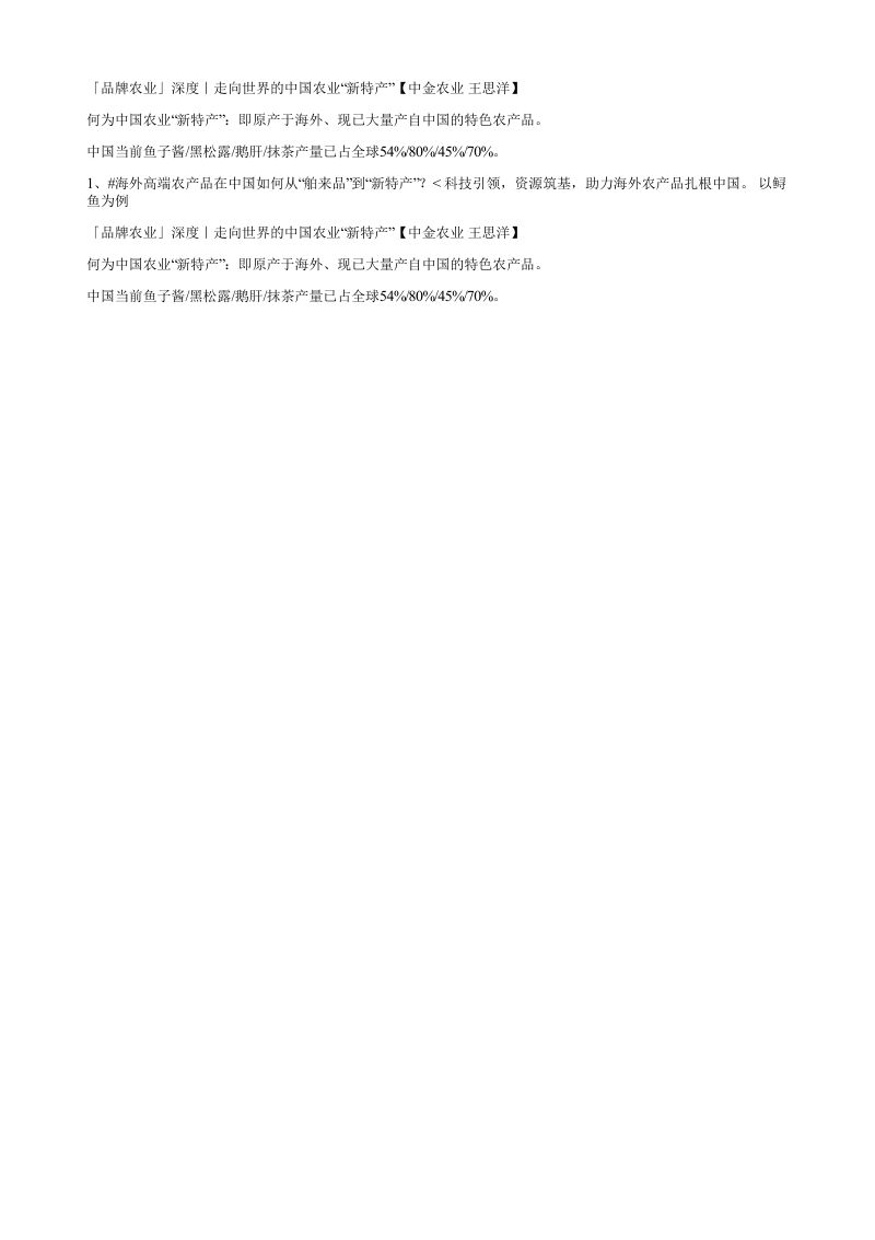 品牌农业深度走向世界的中国农业新特产中金农业王思洋