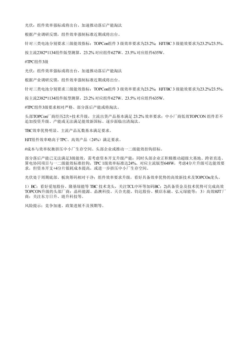 光伏组件效率强标或将出台加速推动落后产能淘汰根据产业调研