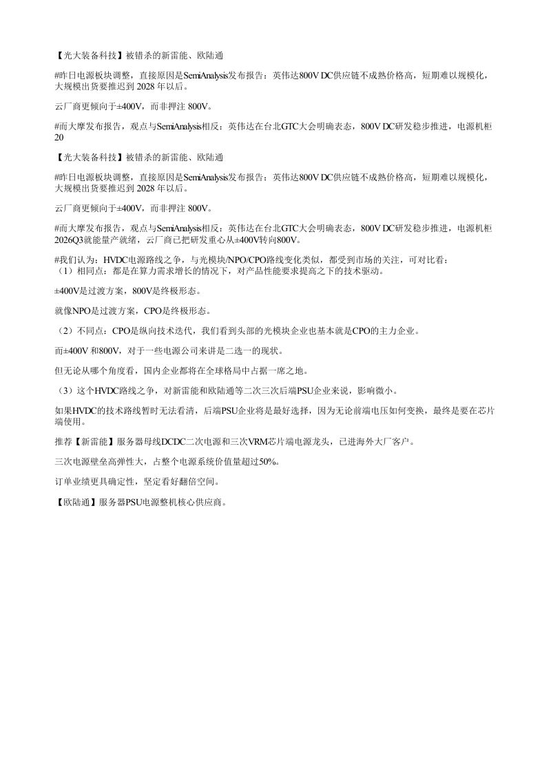 光大装备科技被错杀的新雷能欧陆通昨日电源板块调整直接原_2026-06-11