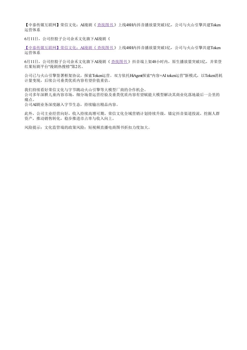 中泰传媒互联网荣信文化AI漫剧