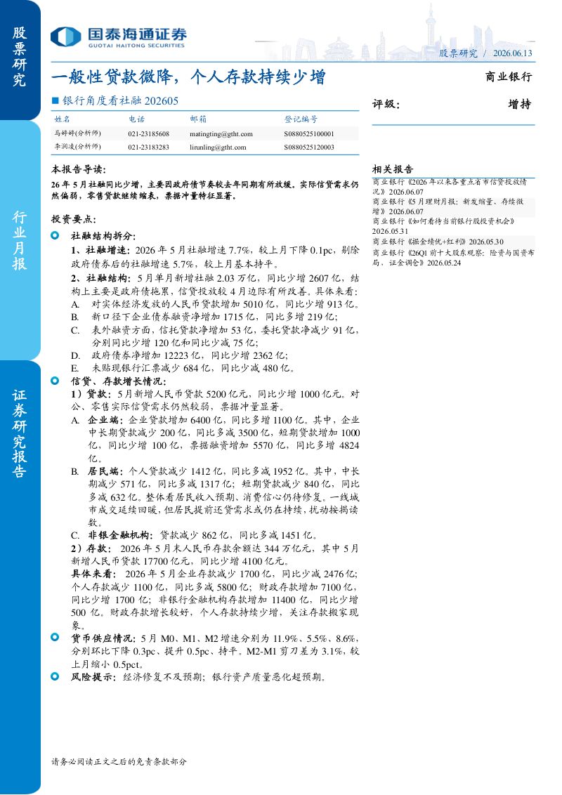 一般性贷款微降,个人存款持续少增