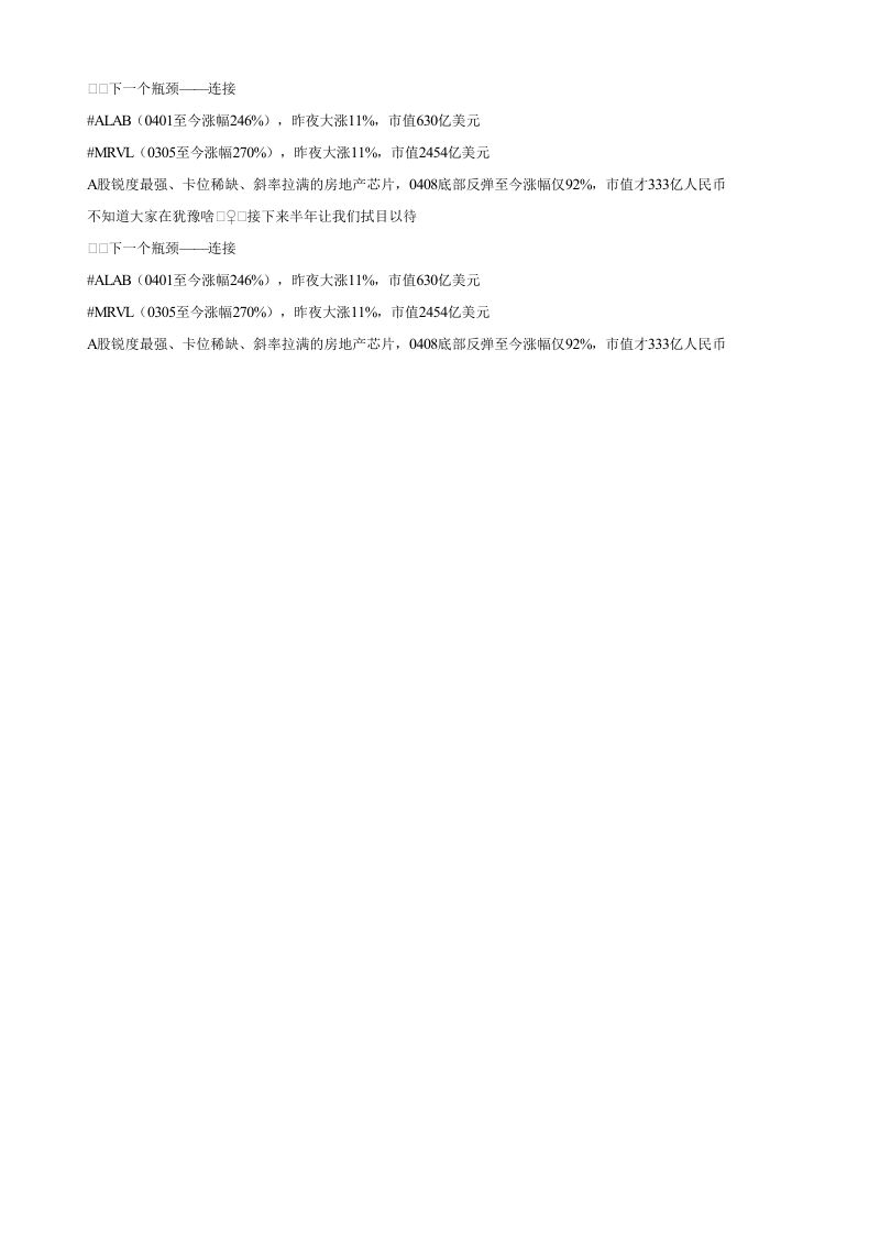 下一个瓶颈连接ALAB0401至今涨幅246昨