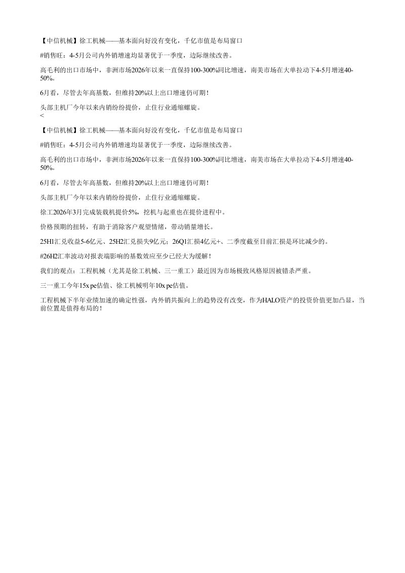 中信机械徐工机械基本面向好没有变化千亿市值是布局窗口