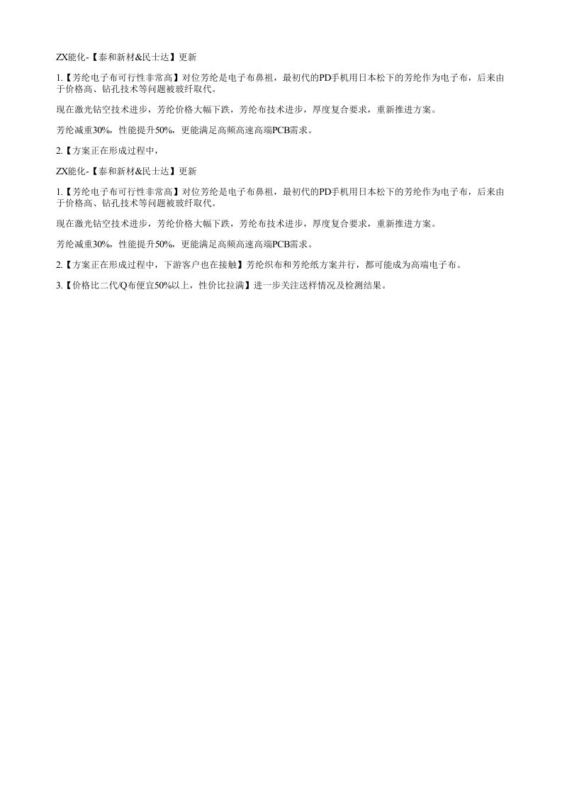 ZX能化泰和新材民士达更新1芳纶电子布可行性非常高