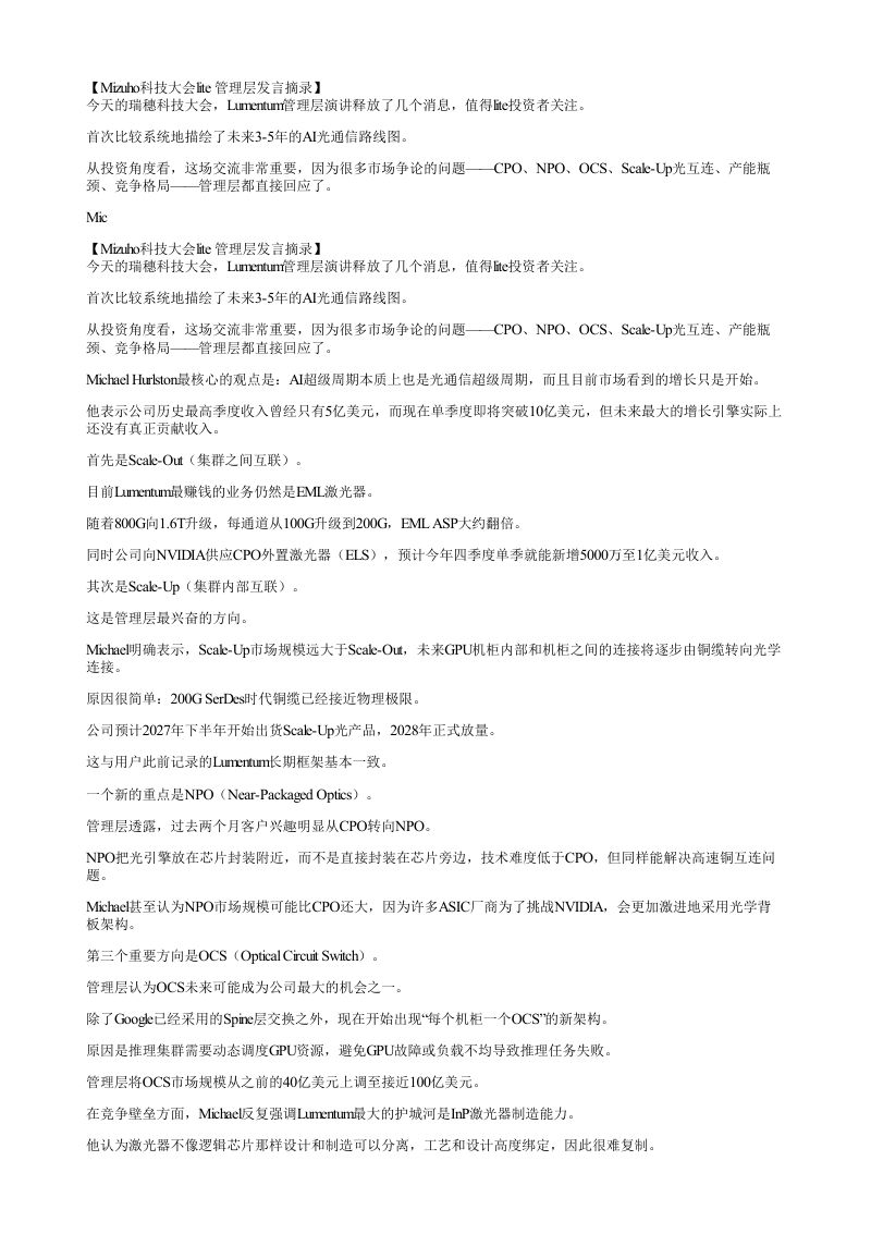 Mizuho科技大会lite管理层发言摘录今天的瑞穗科技大会Lu