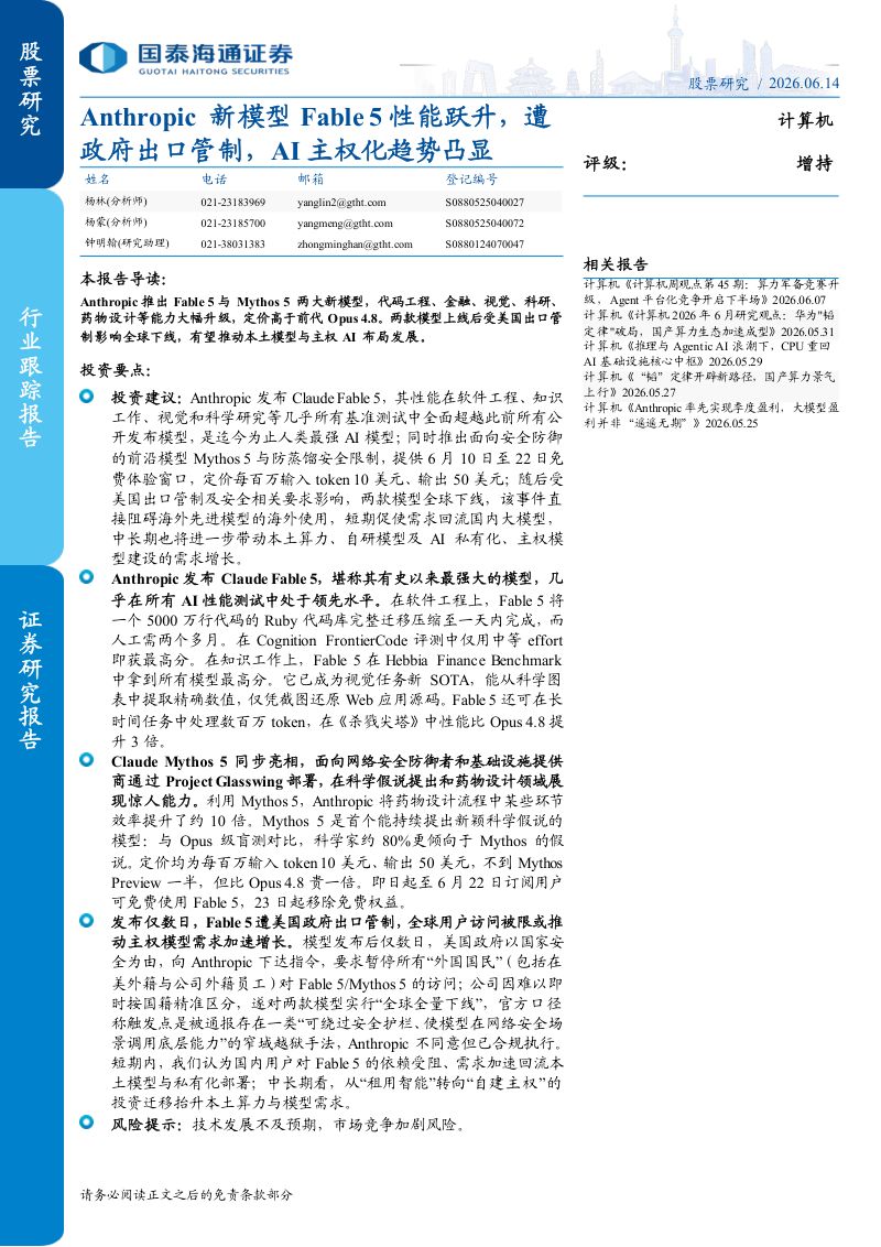Anthropic 新模型 Fable5 性能跃升,遭政府出口管制,AI 主权化趋势凸显
