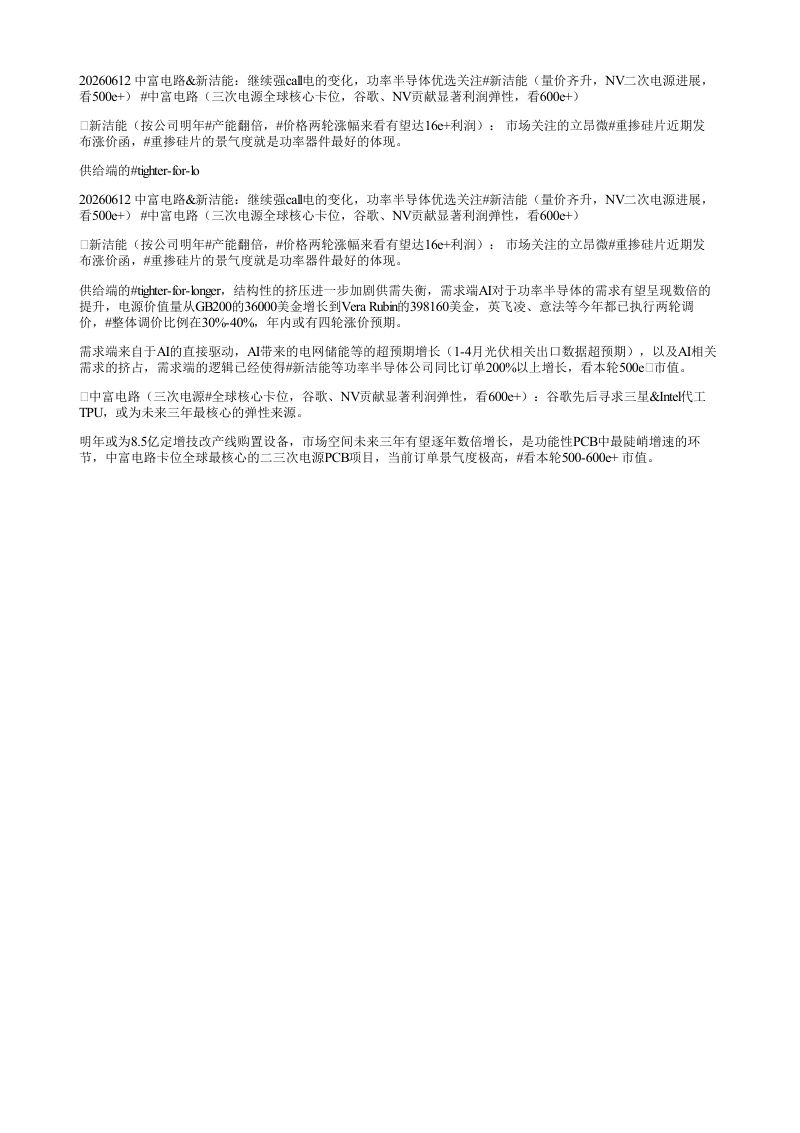 20260612中富电路新洁能继续强call电的变化功率半导体优选关注