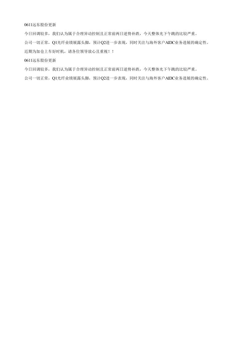 0611远东股份更新今日回调较多我们认为属于合理异动控制且正常