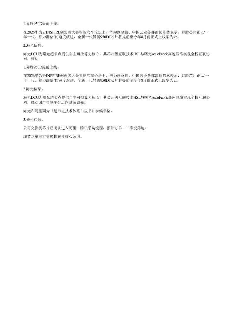 1昇腾950D提前上线
