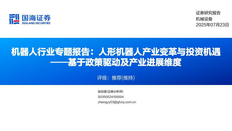 国海证券-产业变革