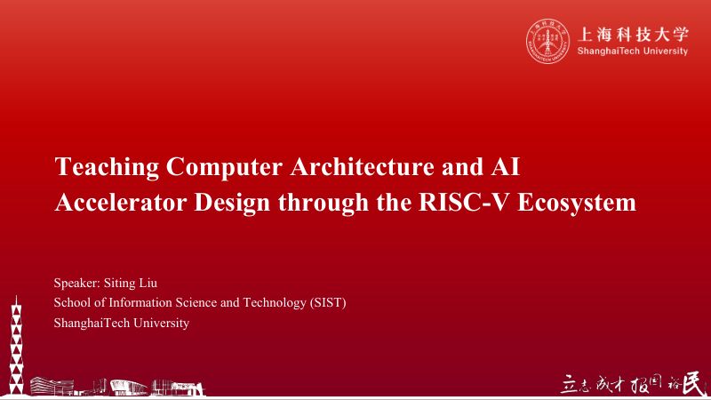 2.基于RISC-V生态系统的计算机体系结构与AI加速器设计教学
